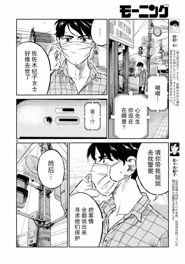 第61话 第4页