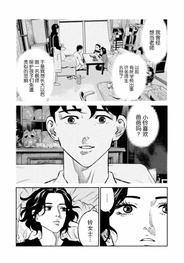 第61话 第7页
