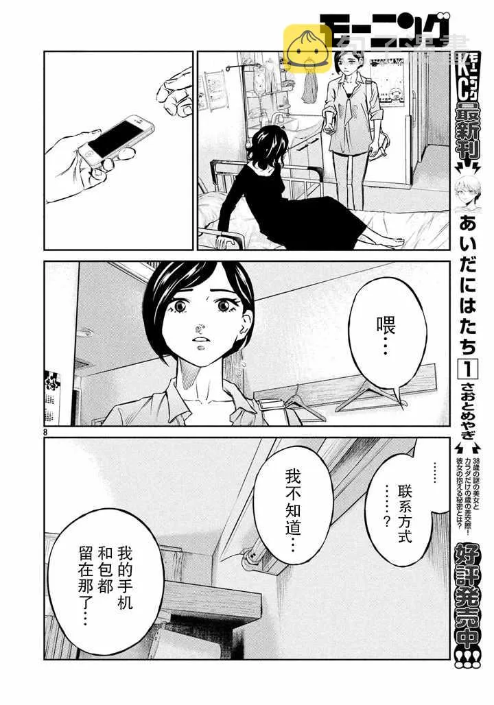 第61话 第8页