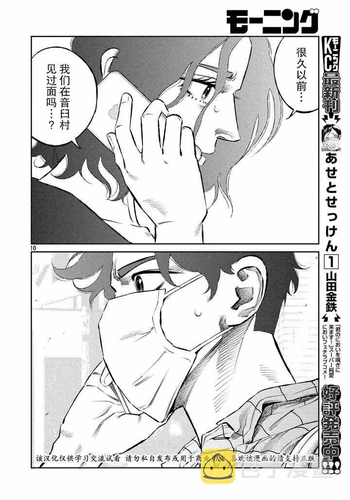 第61话 第10页