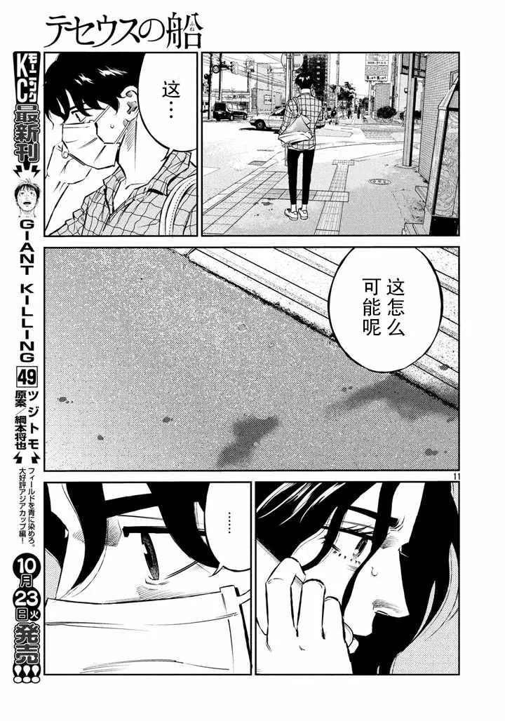 第61话 第11页
