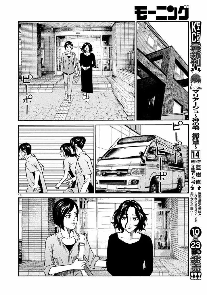 第61话 第14页