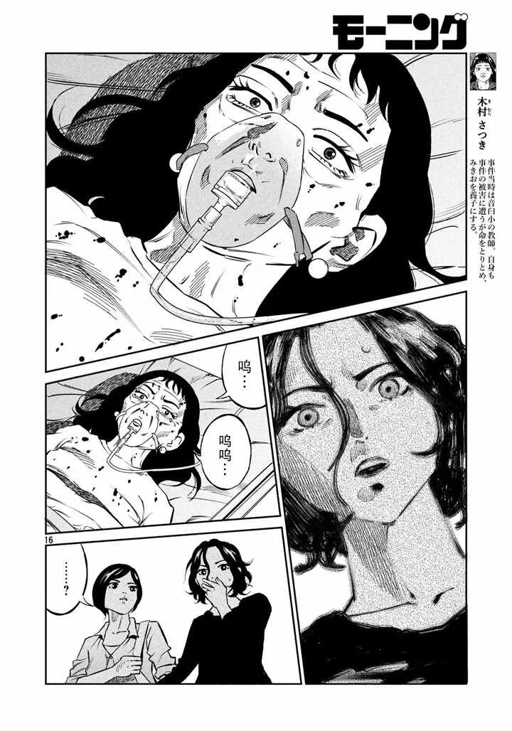 第61话 第16页