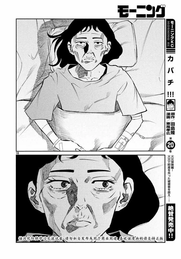 第61话 第18页