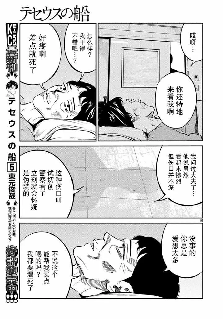 第61话 第19页