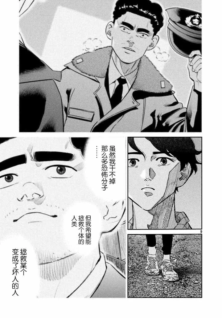 第62话 第9页