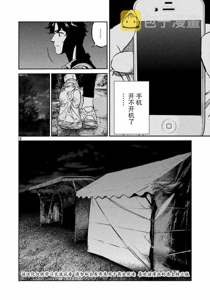 第62话 第12页