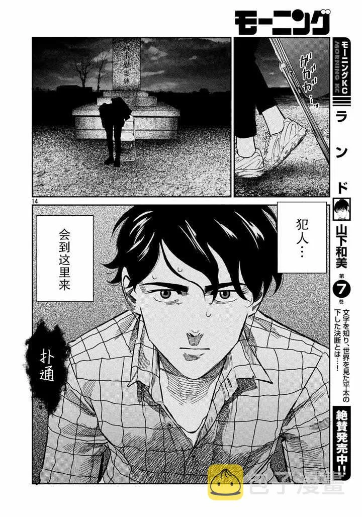 第62话 第14页