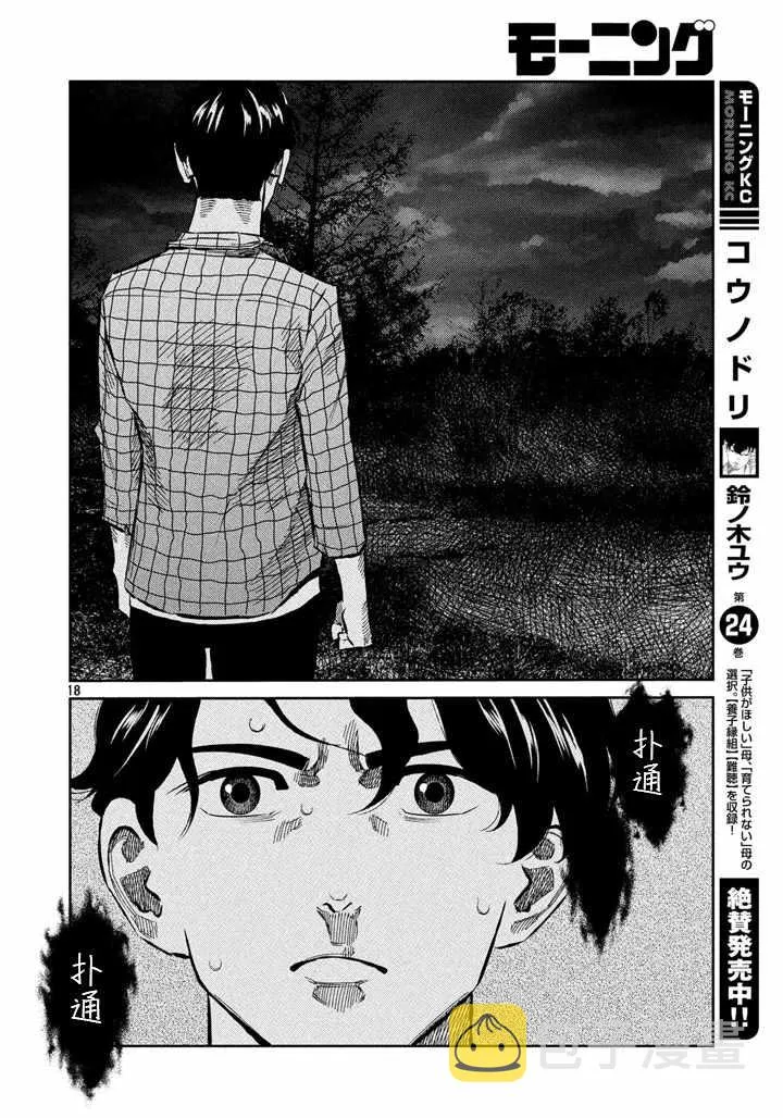 第62话 第18页