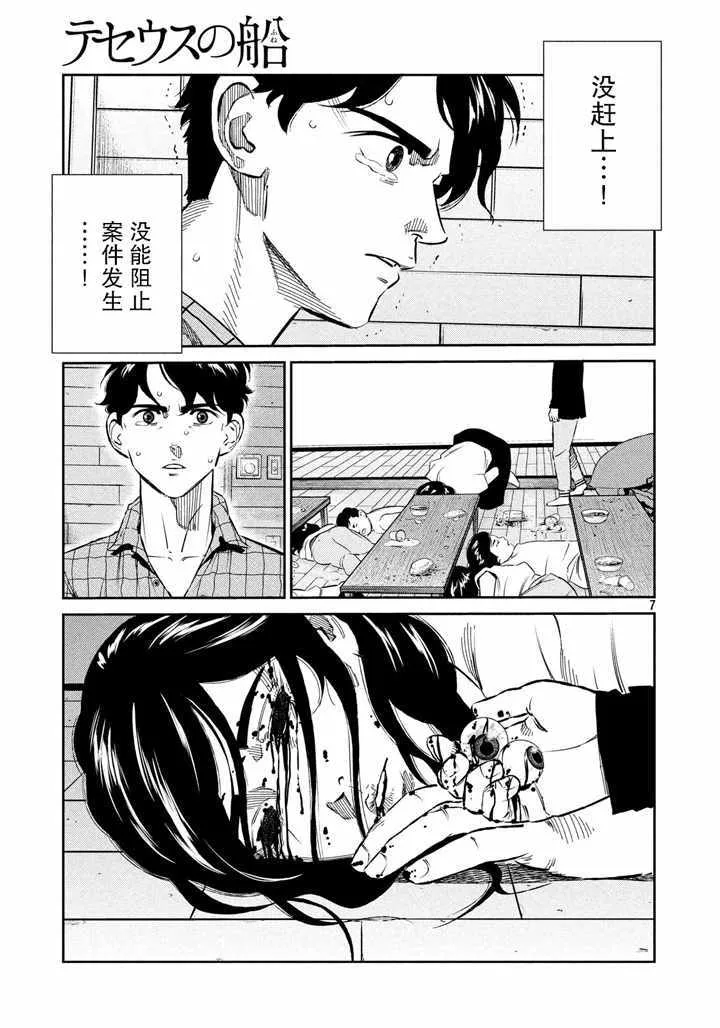 第65话 第7页