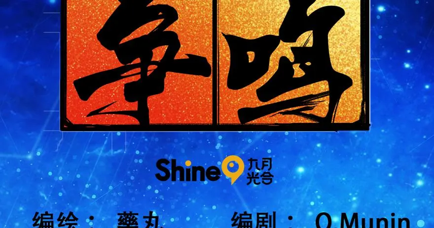 2.争鸣开始 第2页