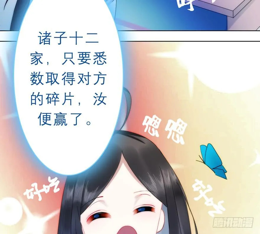 2.争鸣开始 第26页