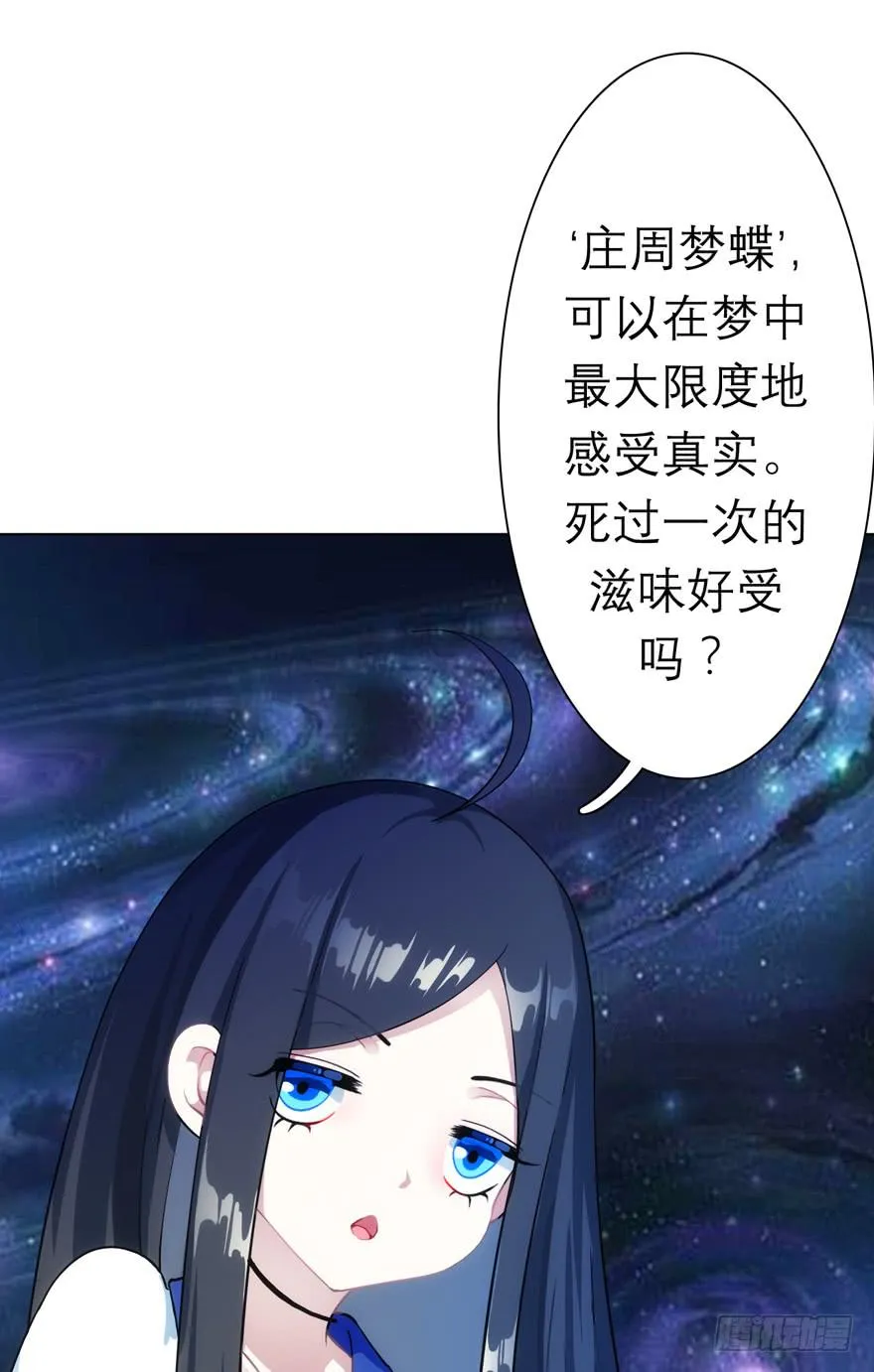 7.庄周梦蝶 第30页