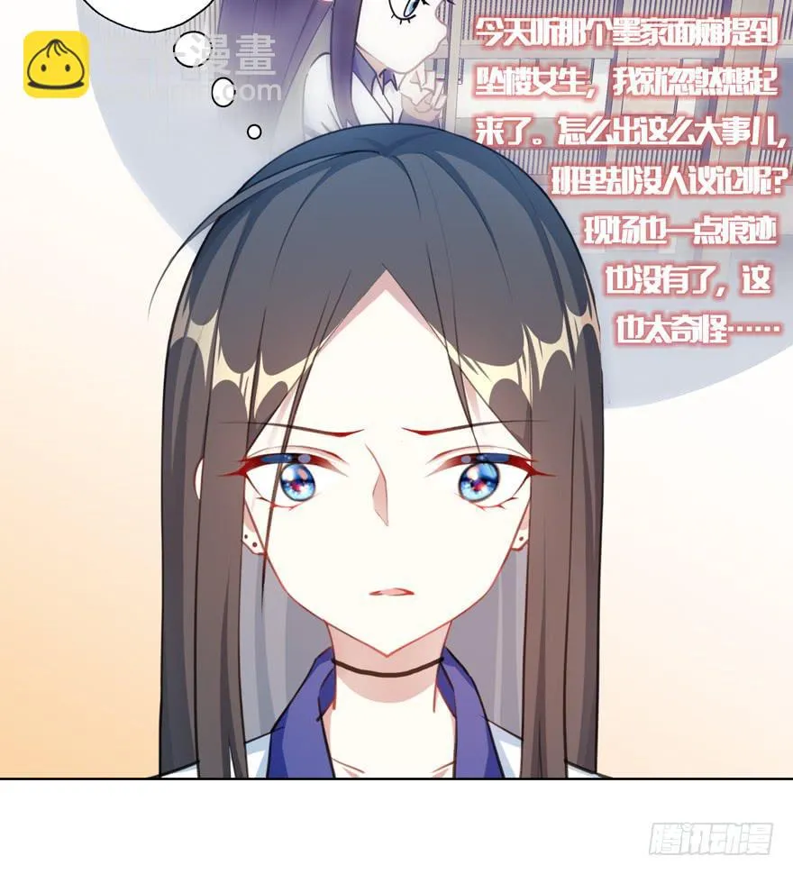 11.传纸条的怪人 第13页