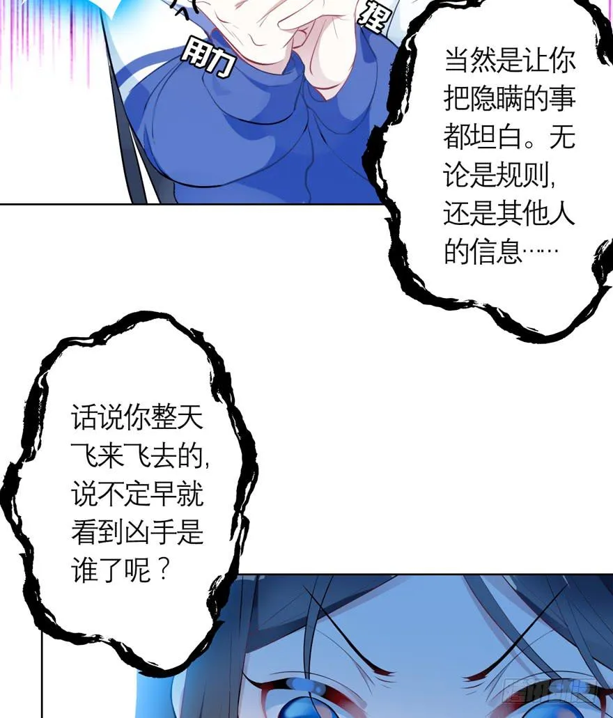 11.传纸条的怪人 第25页