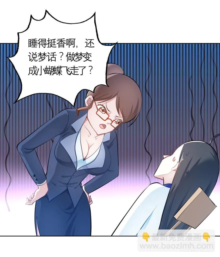 11.传纸条的怪人 第32页
