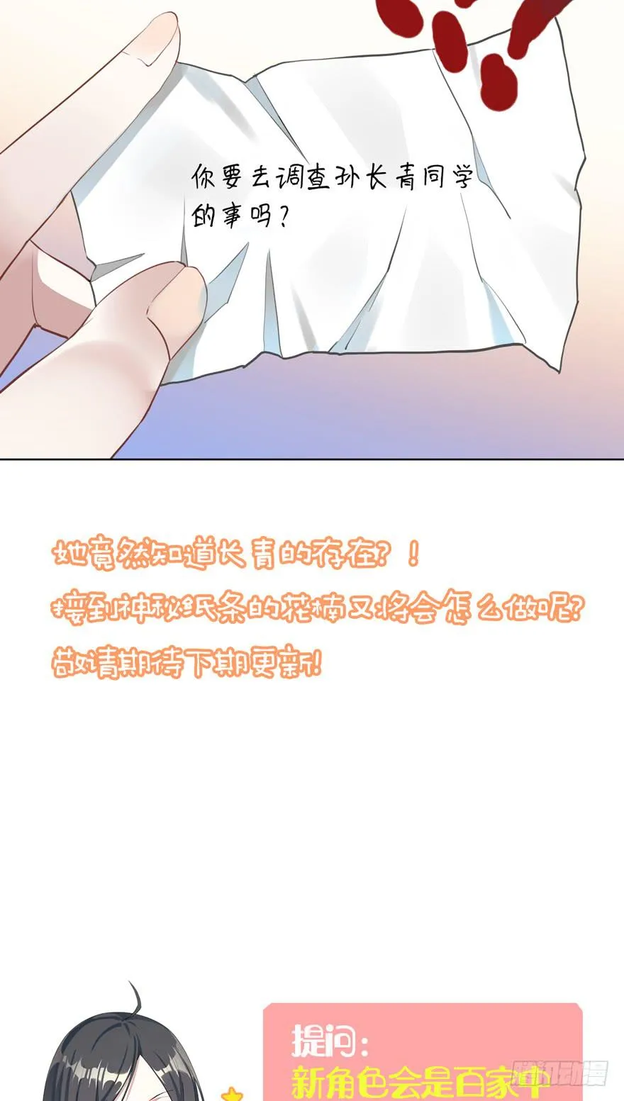 11.传纸条的怪人 第42页