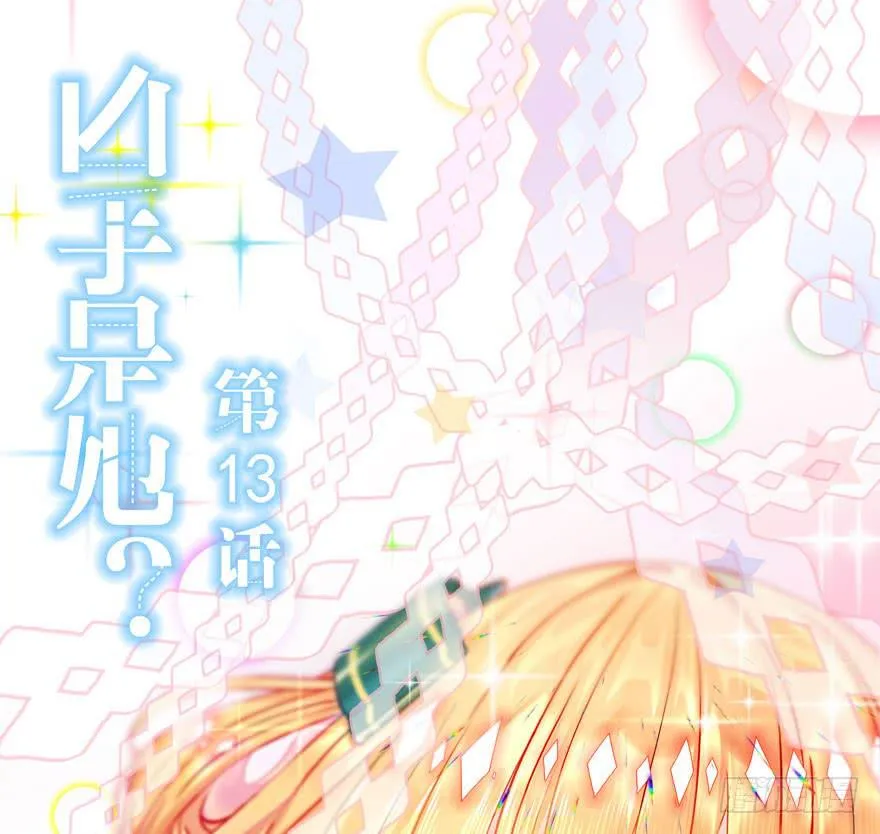 13.凶手是她？ 第1页