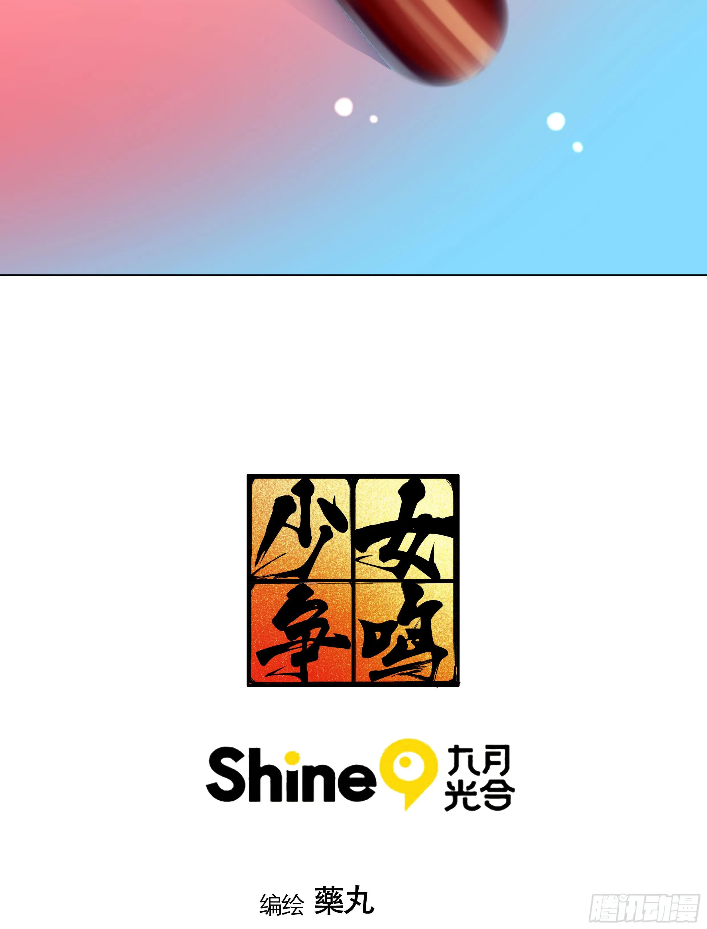 15.真正的争鸣？ 第2页