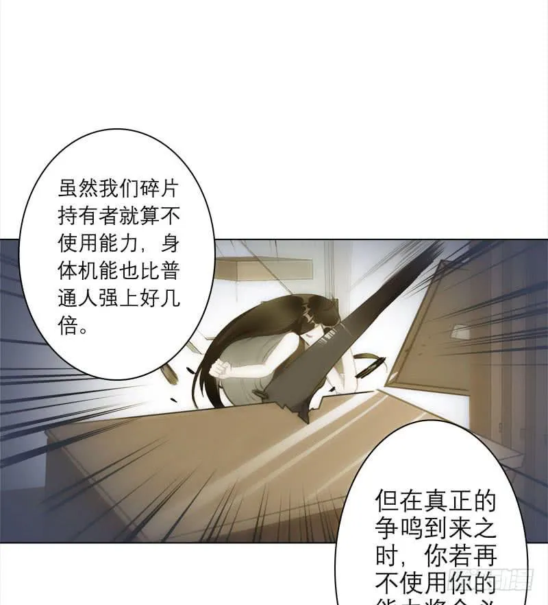 15.真正的争鸣？ 第38页