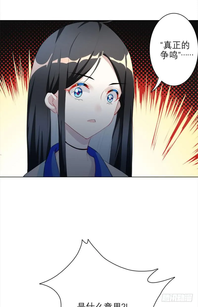 15.真正的争鸣？ 第40页
