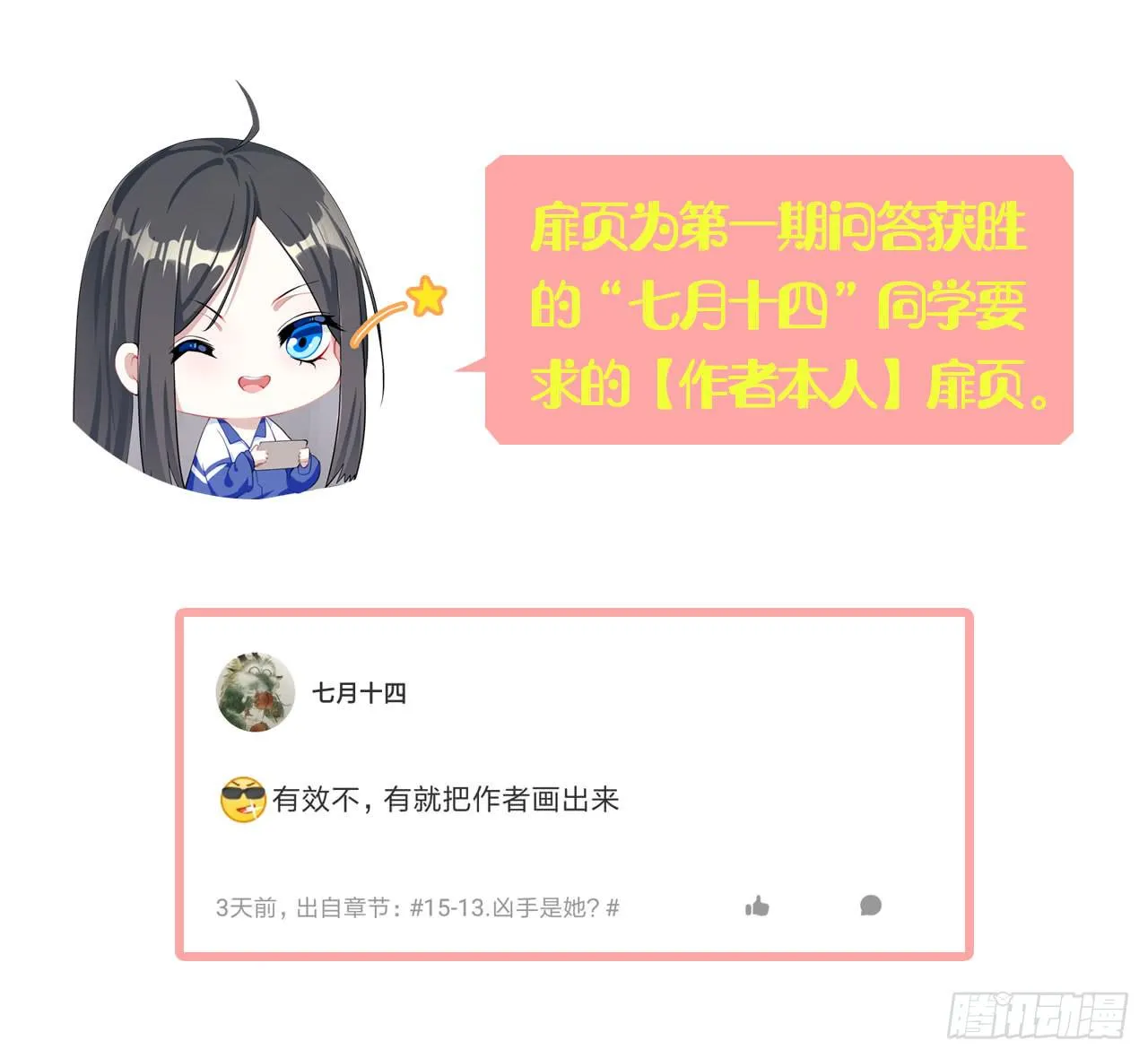15.真正的争鸣？ 第42页