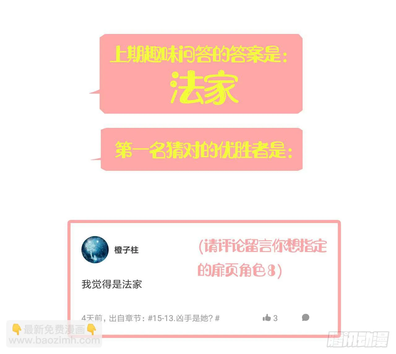 15.真正的争鸣？ 第43页