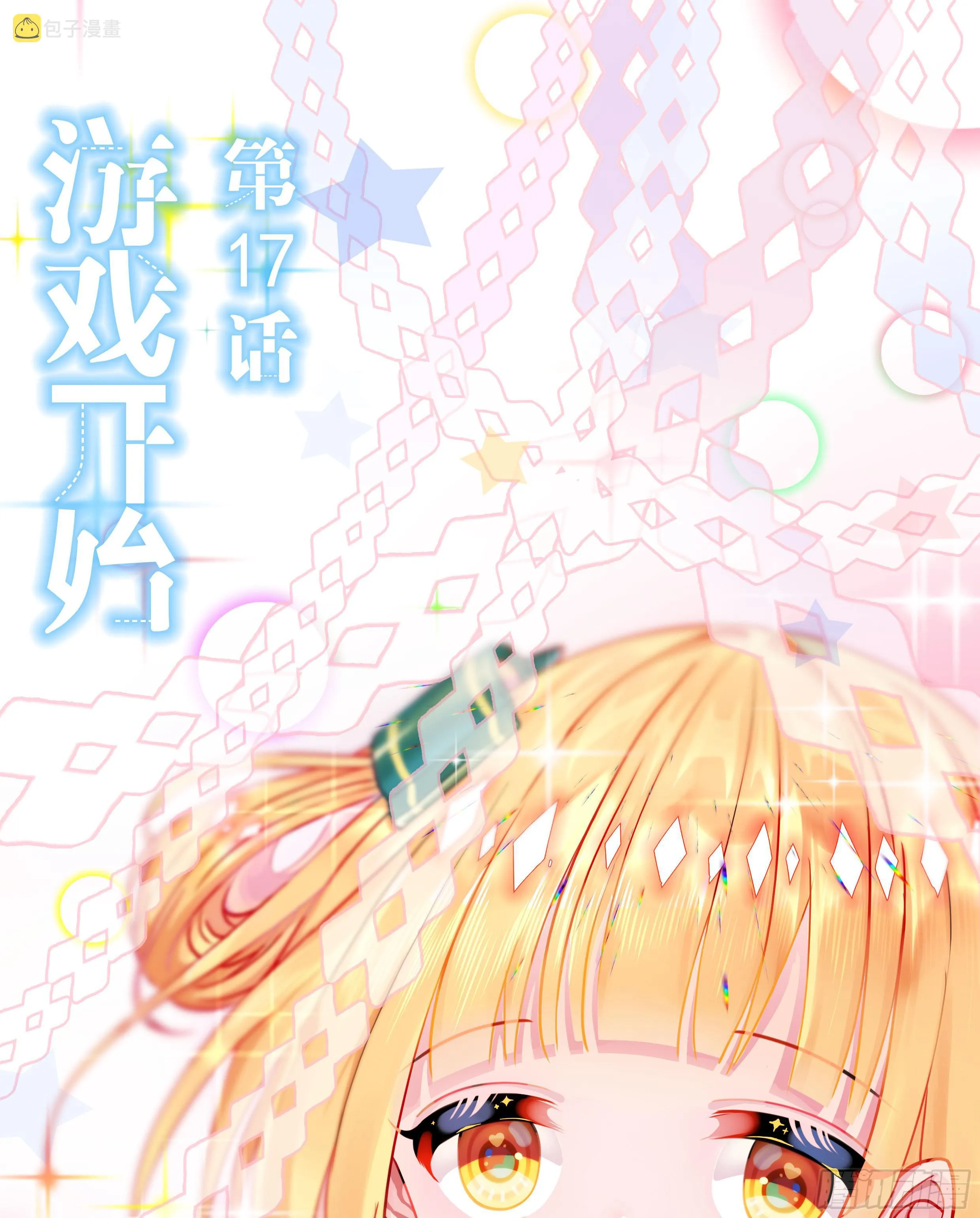 17.游戏开始 第1页