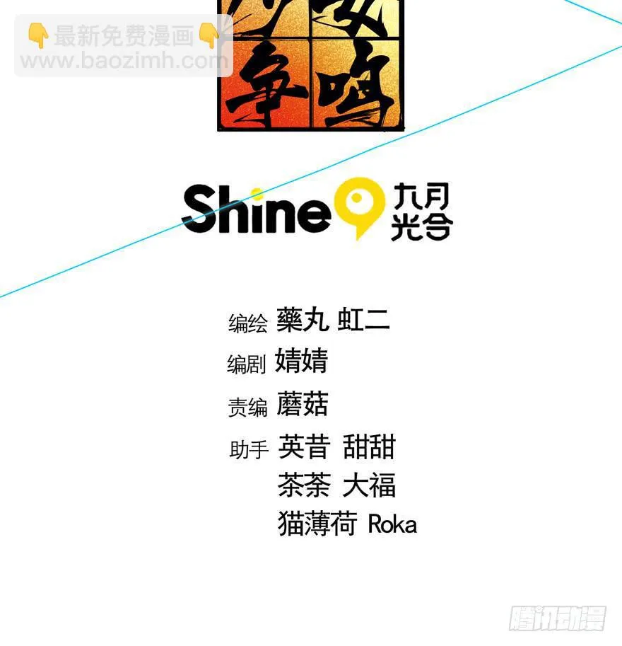19.鼠头鼠尾 第3页