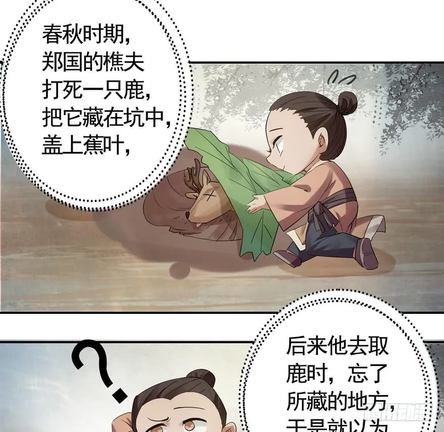 19.鼠头鼠尾 第21页
