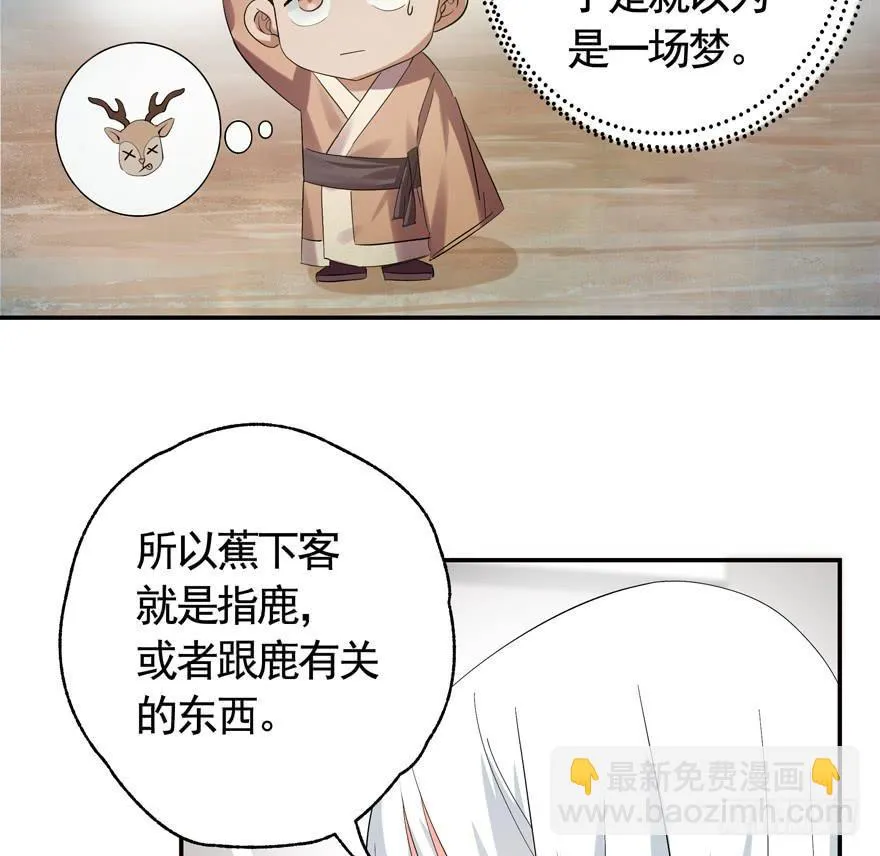 19.鼠头鼠尾 第22页