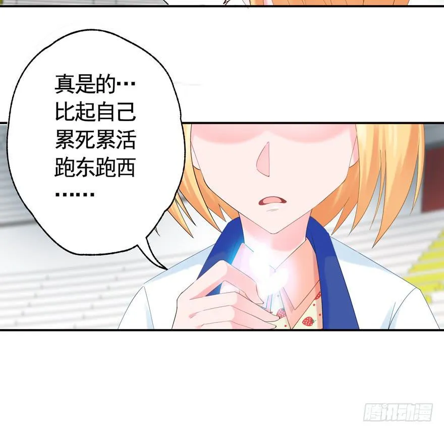 19.鼠头鼠尾 第31页