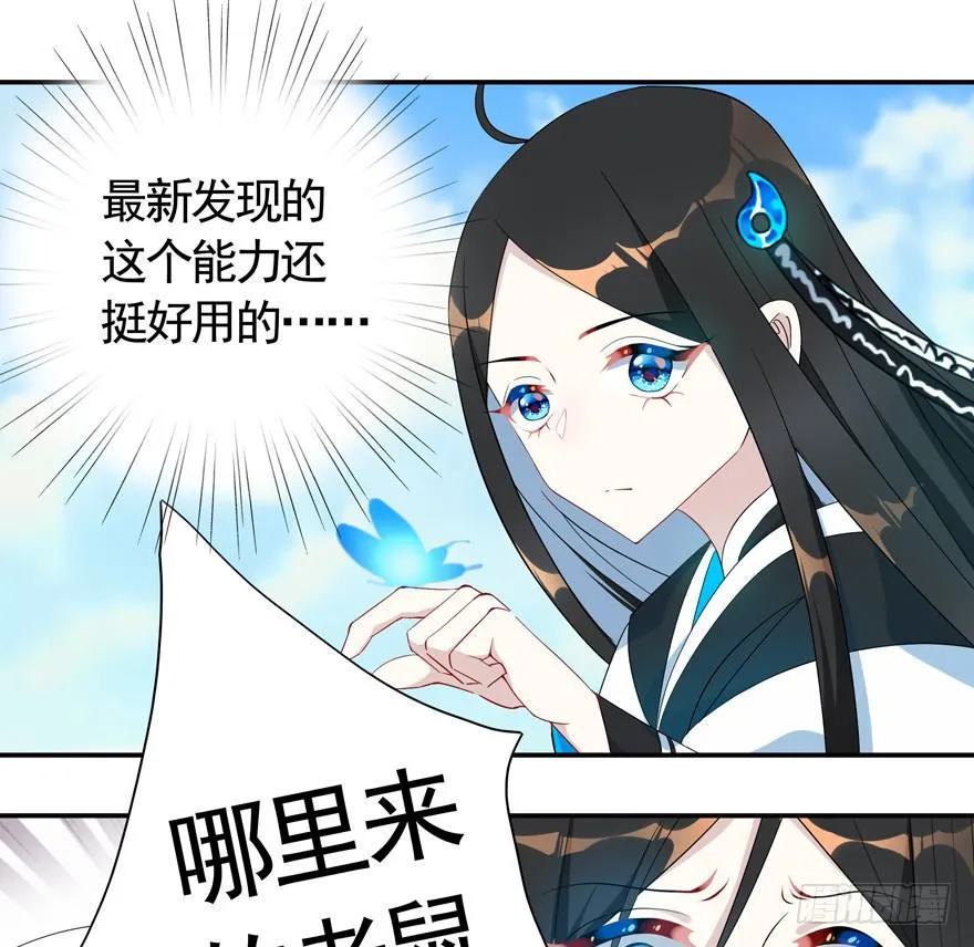 19.鼠头鼠尾 第38页