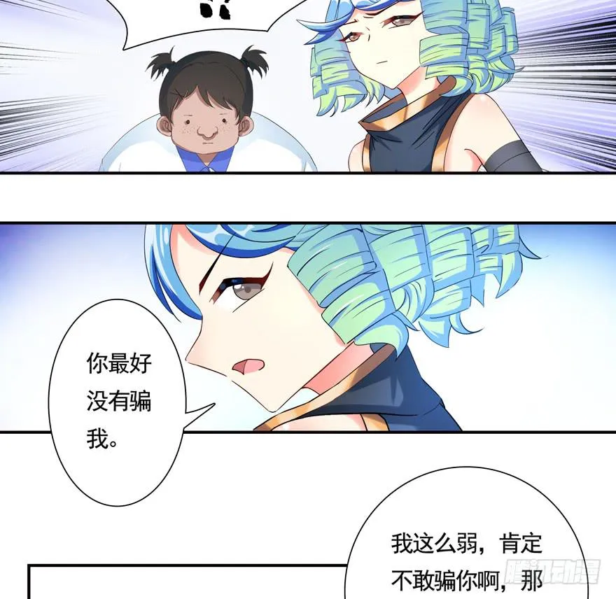 20.叛变！ 第29页
