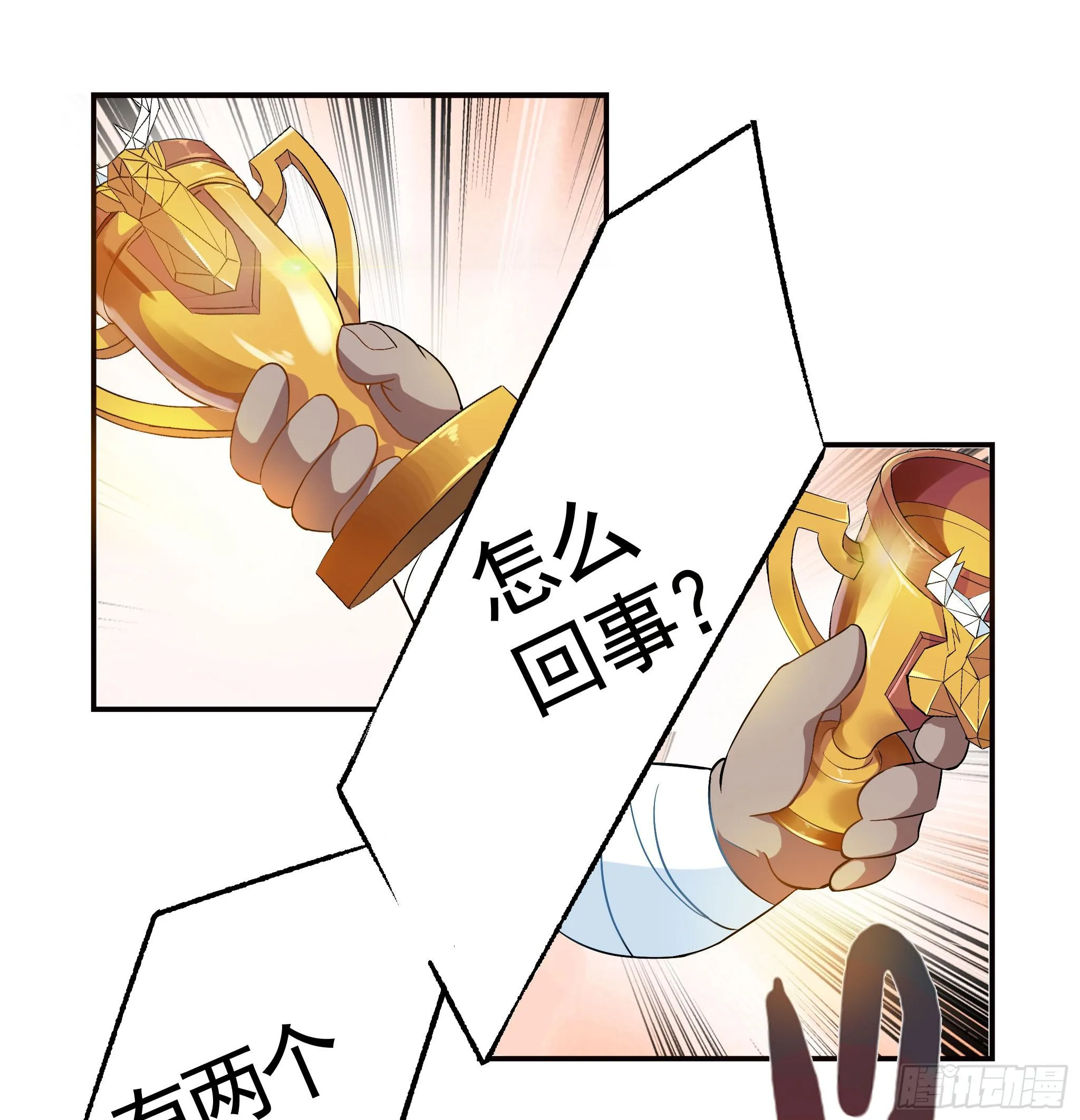 21.一不敌二 第14页