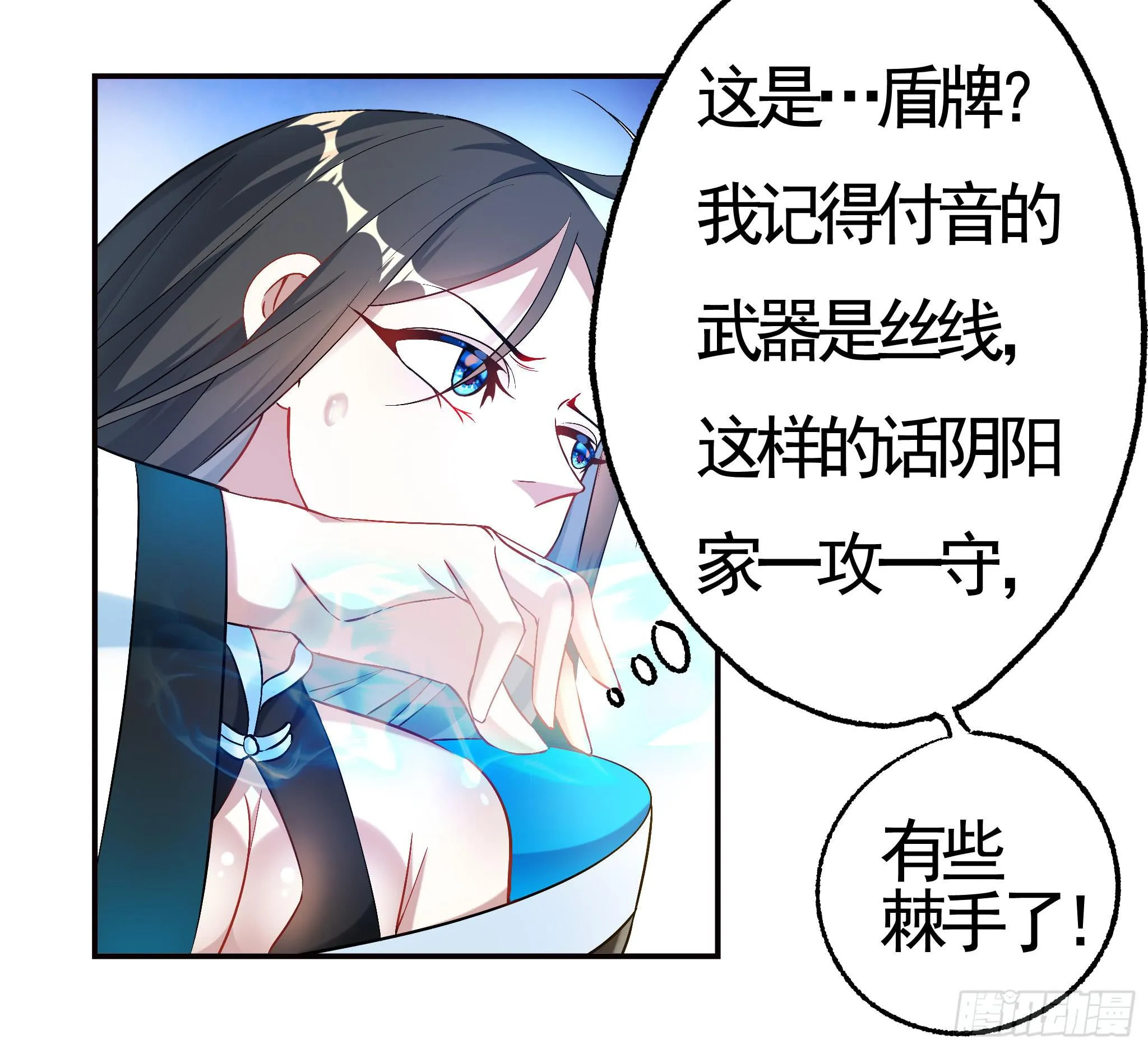 21.一不敌二 第33页
