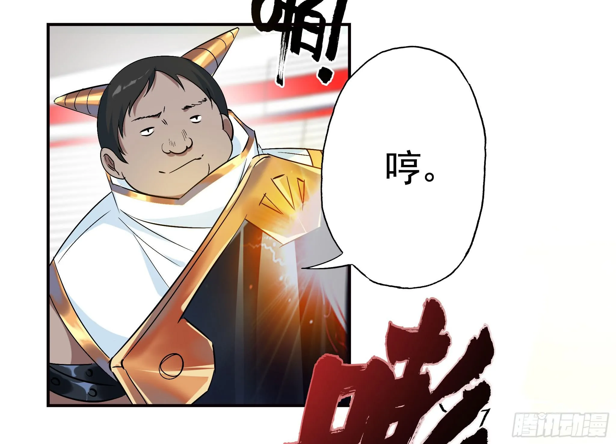 21.一不敌二 第46页