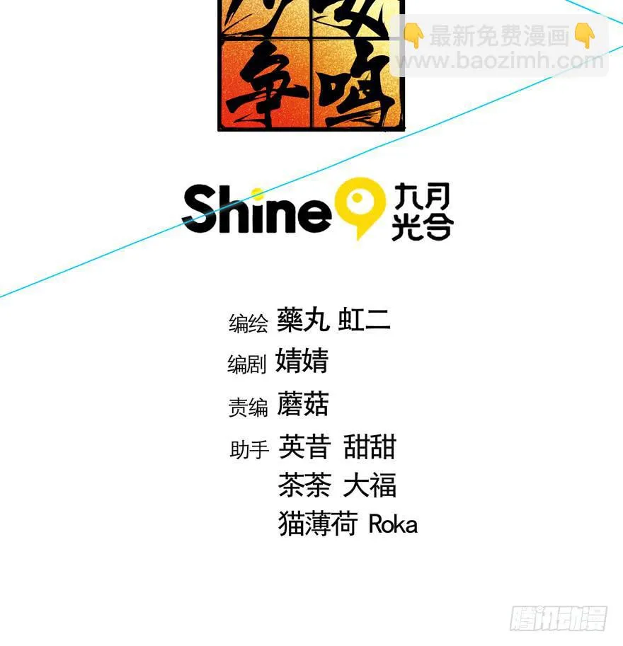 22.神秘救援 第3页
