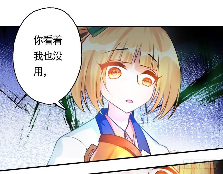 22.神秘救援 第29页