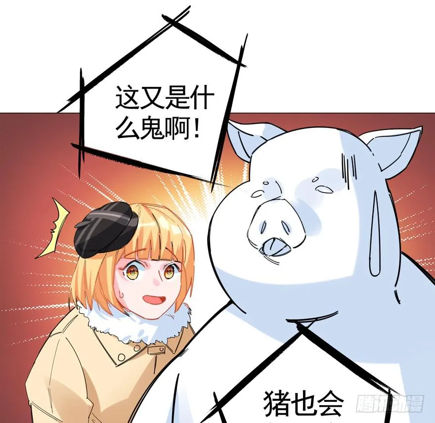 番外：猪年特辑 第12页