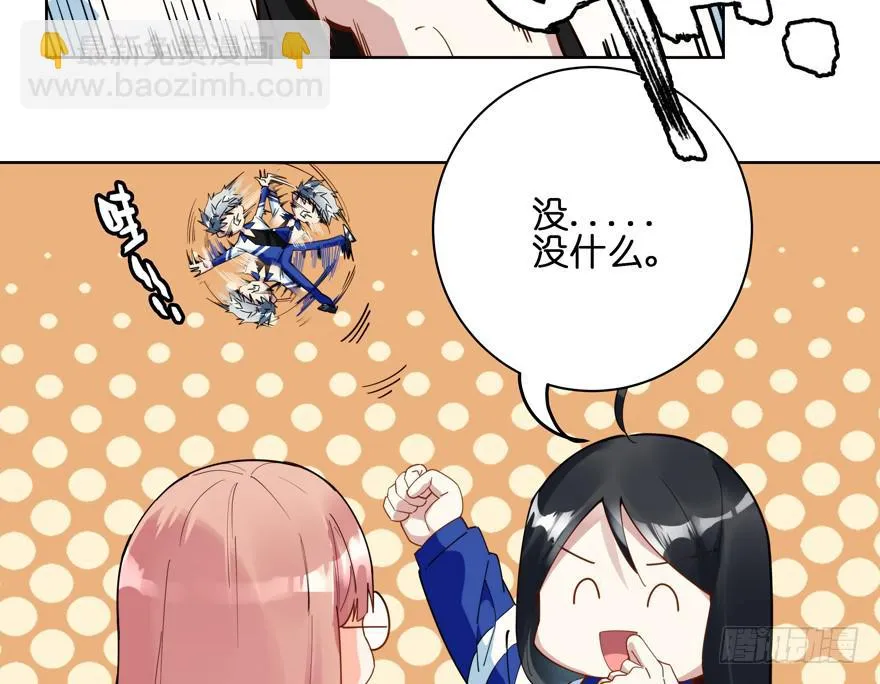 30.被围殴的迟雏 第10页