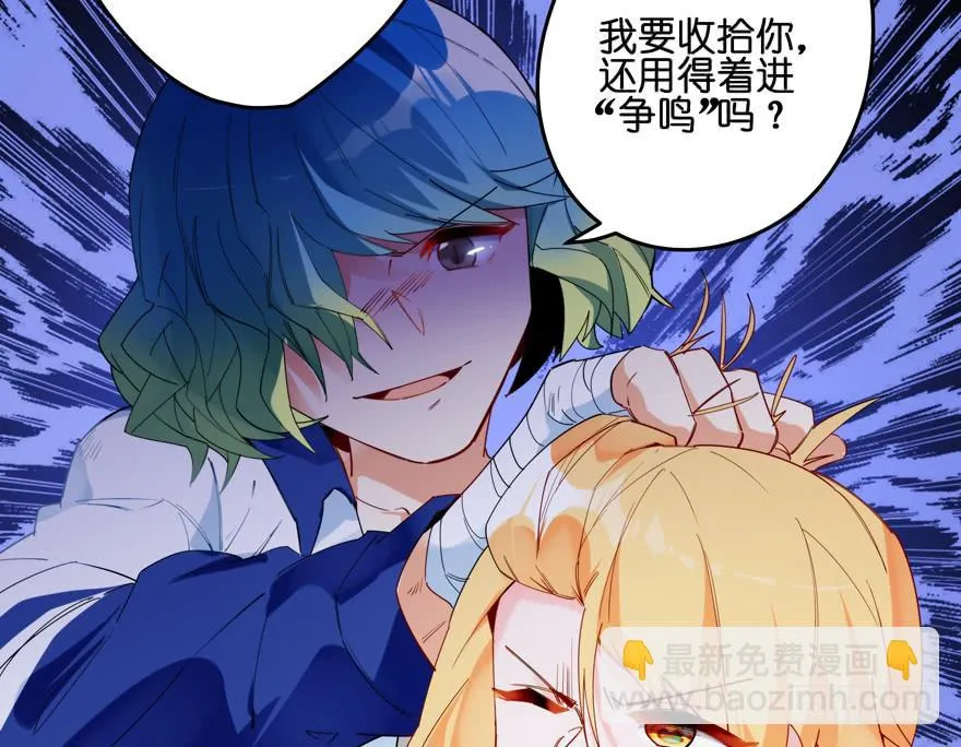 30.被围殴的迟雏 第37页