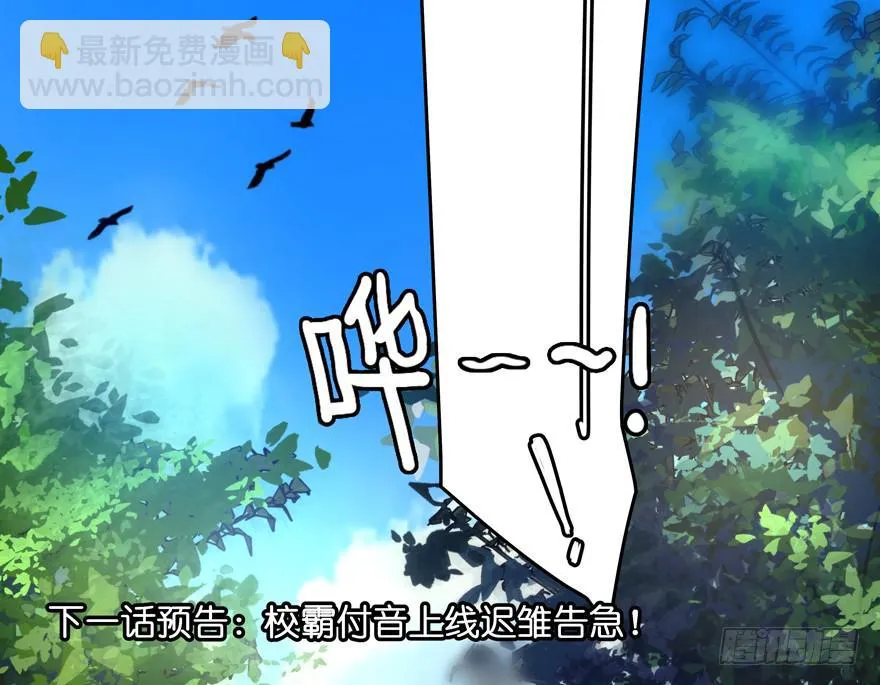 30.被围殴的迟雏 第43页
