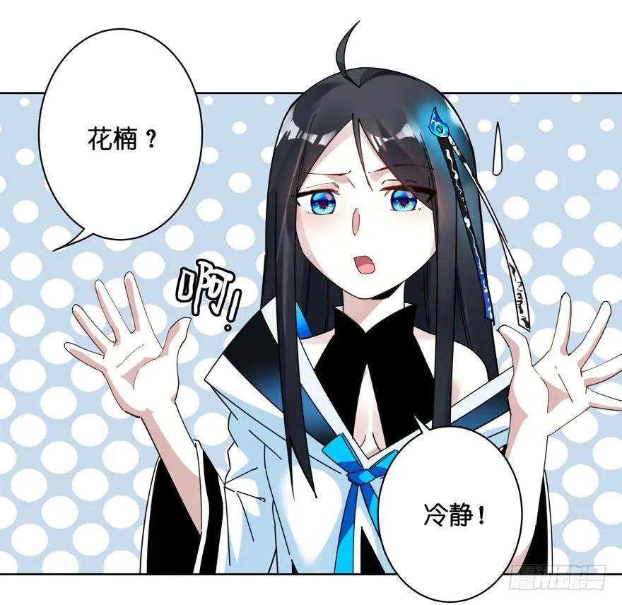 33.竟然是她！ 第12页