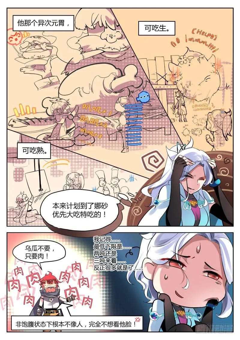 1.饿了，要肉！ 第10页