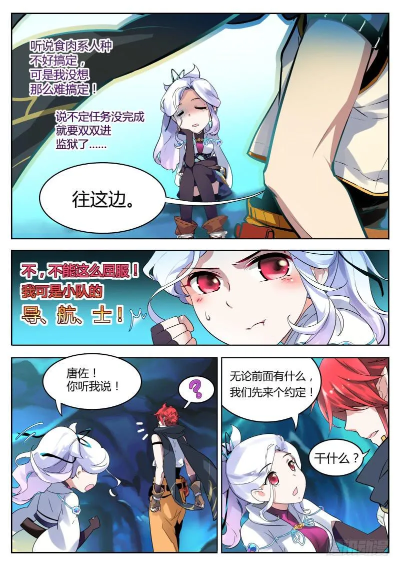 1.饿了，要肉！ 第17页
