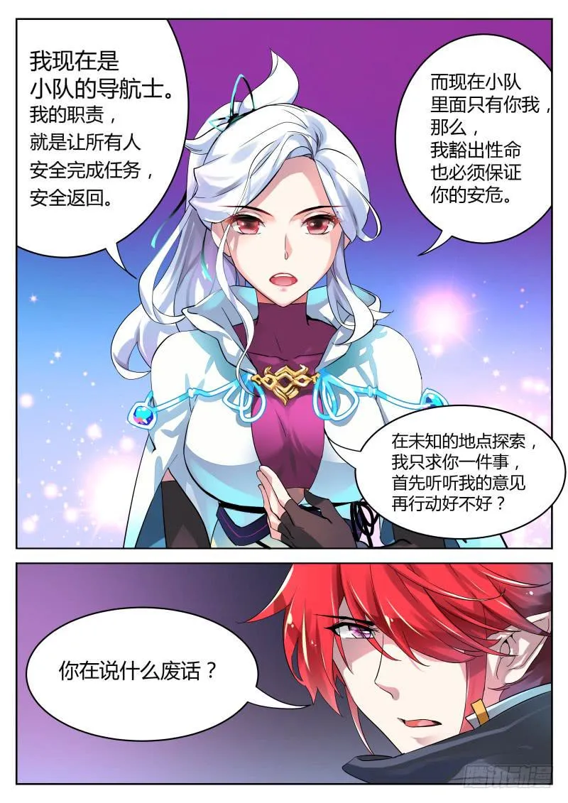 1.饿了，要肉！ 第18页