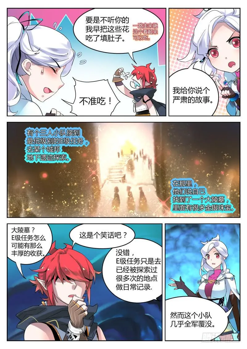 1.饿了，要肉！ 第19页