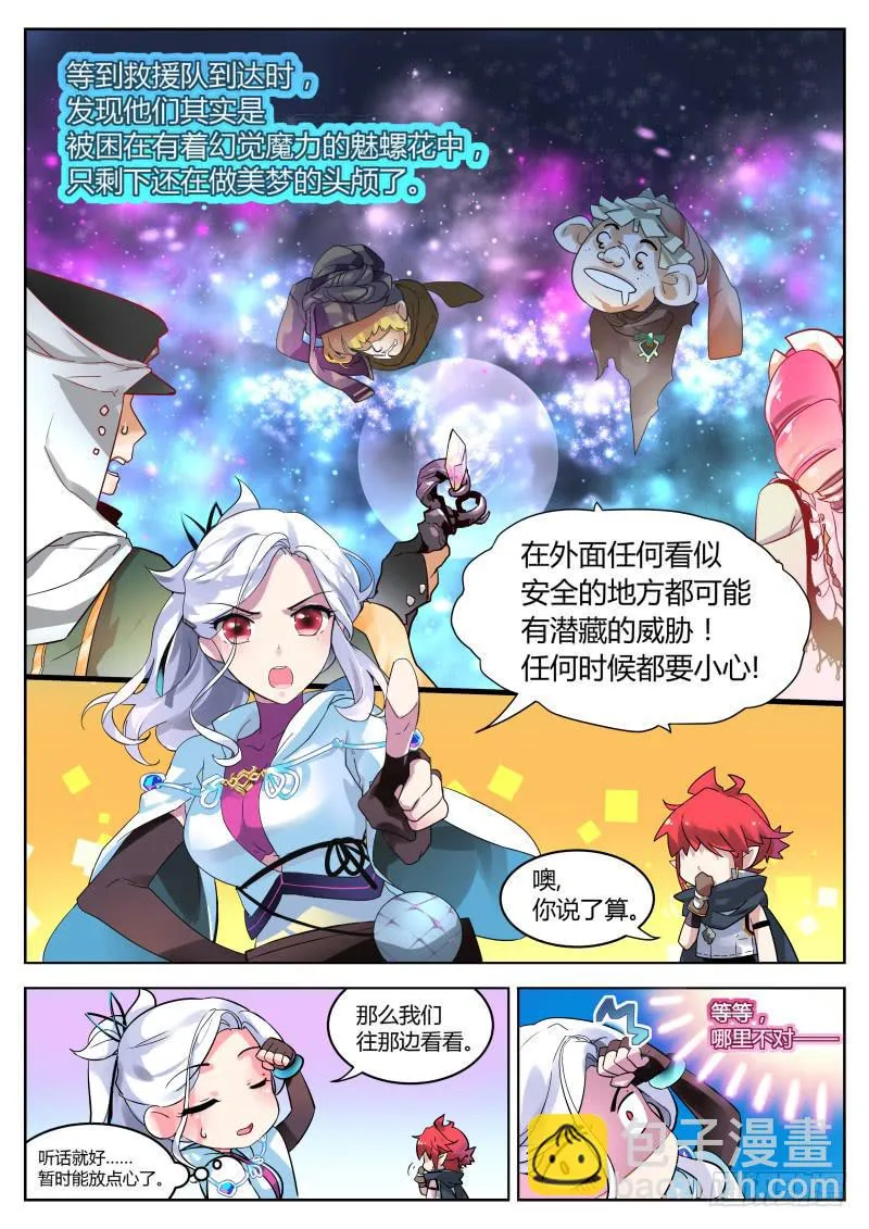 1.饿了，要肉！ 第20页