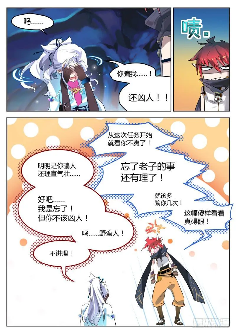 3.内讧？ 第3页